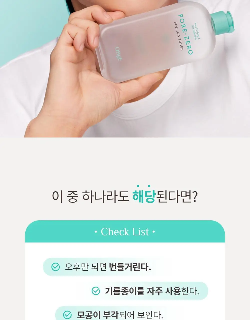 [대용량] 오브제 포어 제로 필링 토너 310ml 상세페이지 6